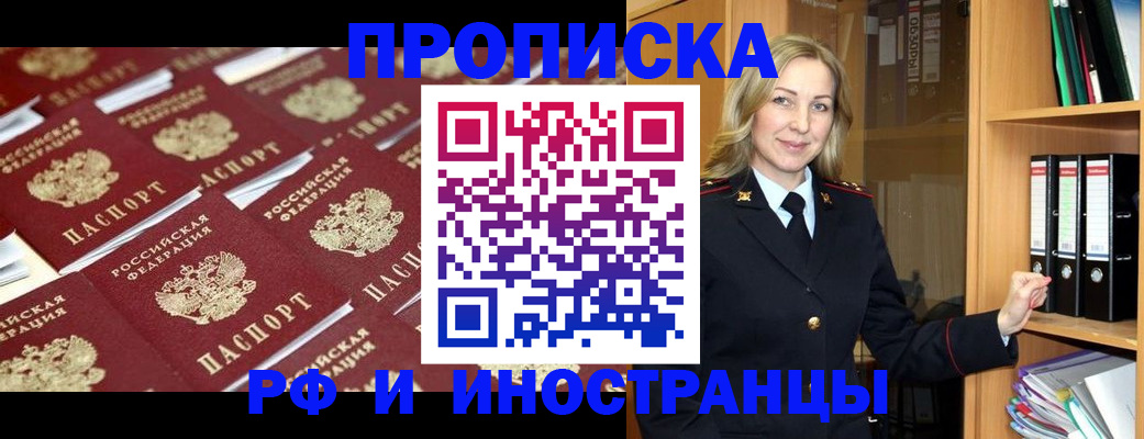 купить прописку в Печорах