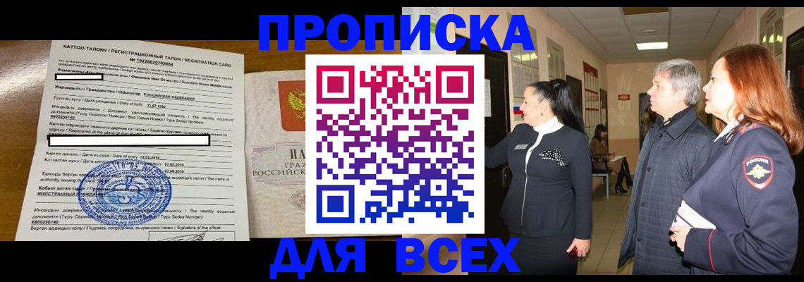 временная регистрация для всех в Печорах